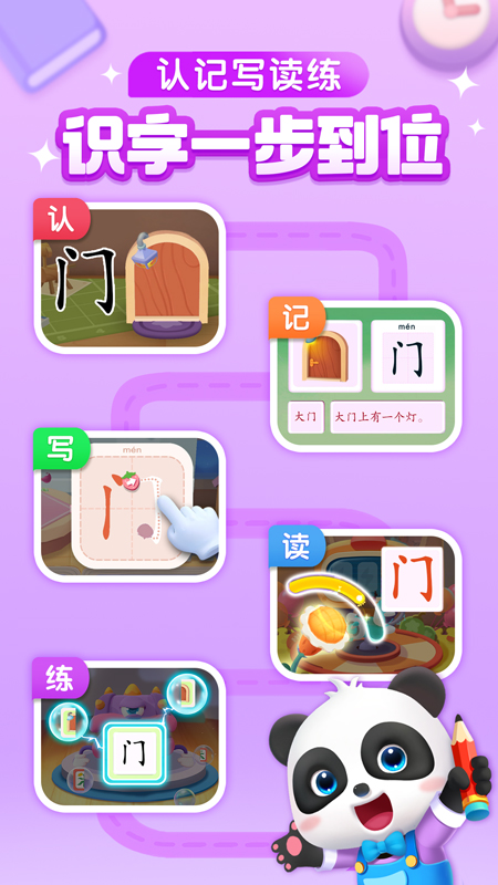 宝宝巴士-宝宝巴士汉字HD