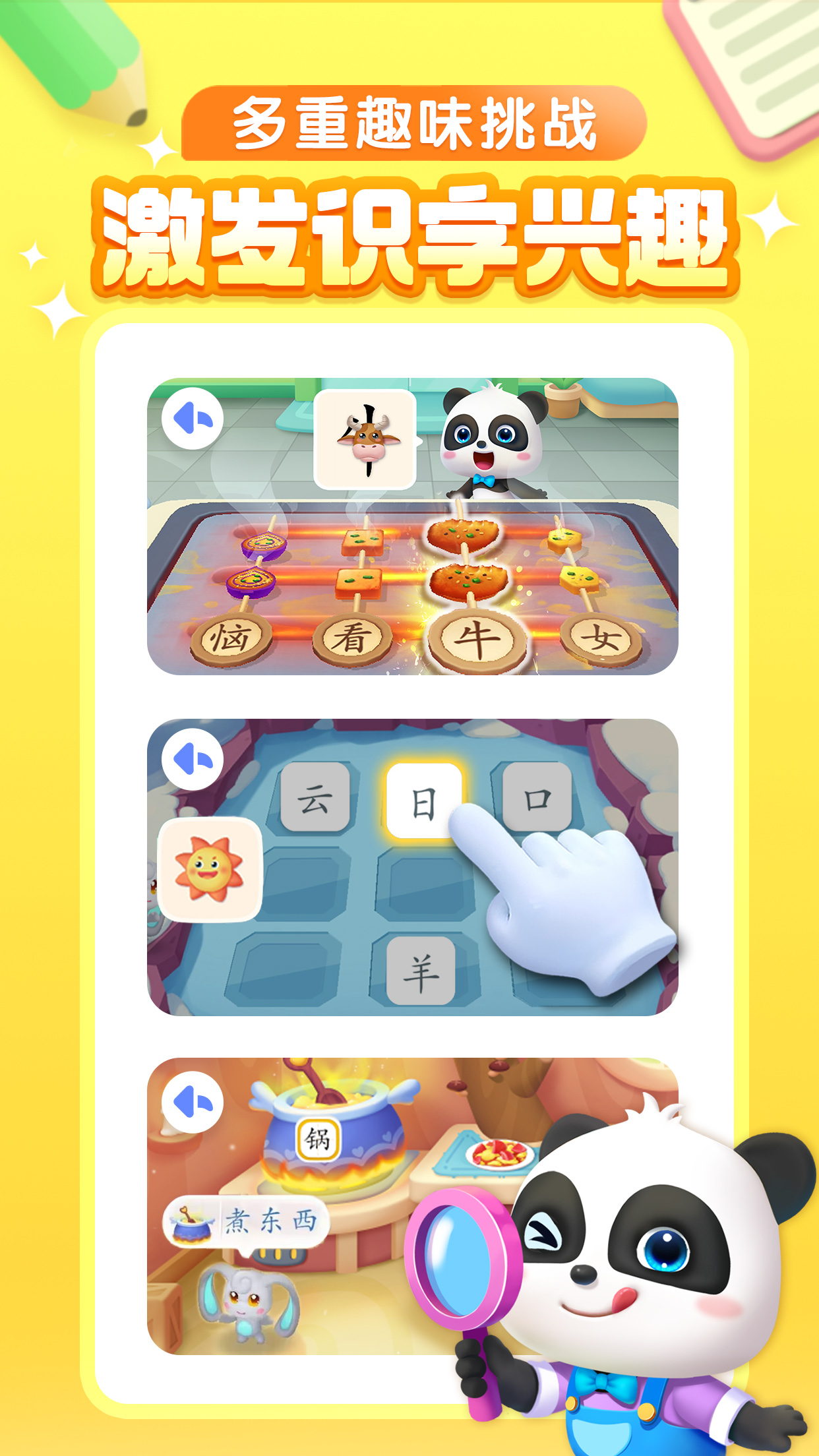 宝宝巴士-宝宝巴士汉字HD