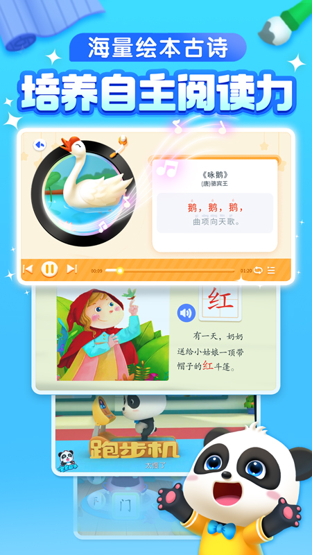 宝宝巴士-宝宝巴士汉字HD