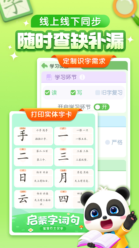 宝宝巴士-宝宝巴士汉字HD