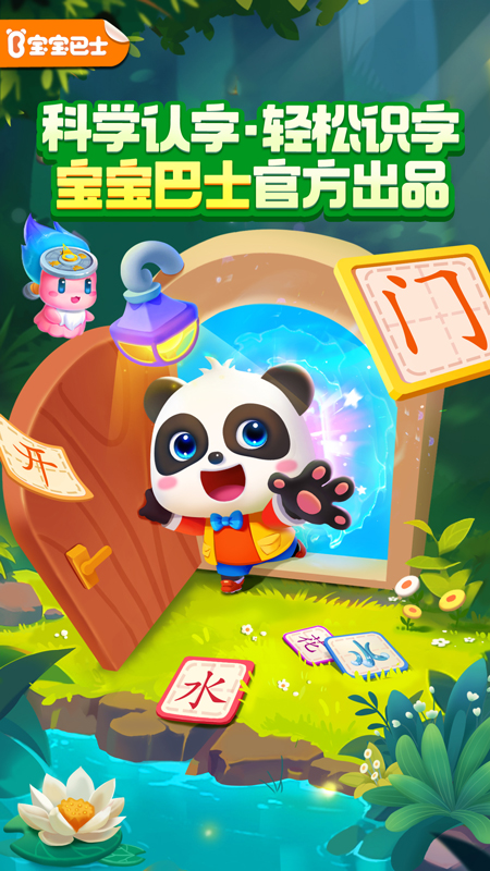 宝宝巴士-宝宝巴士汉字HD