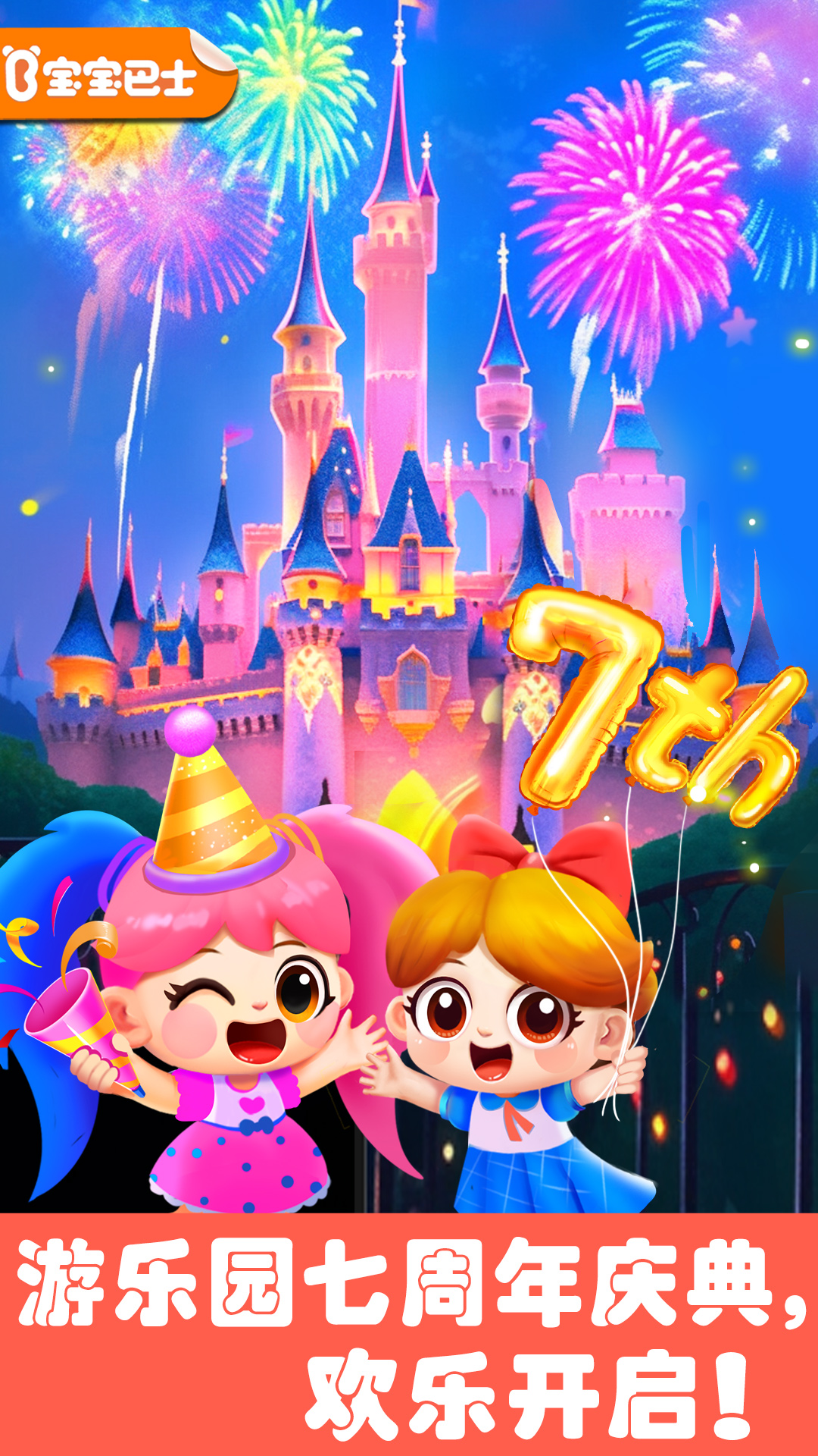 宝宝巴士-奇妙科普馆