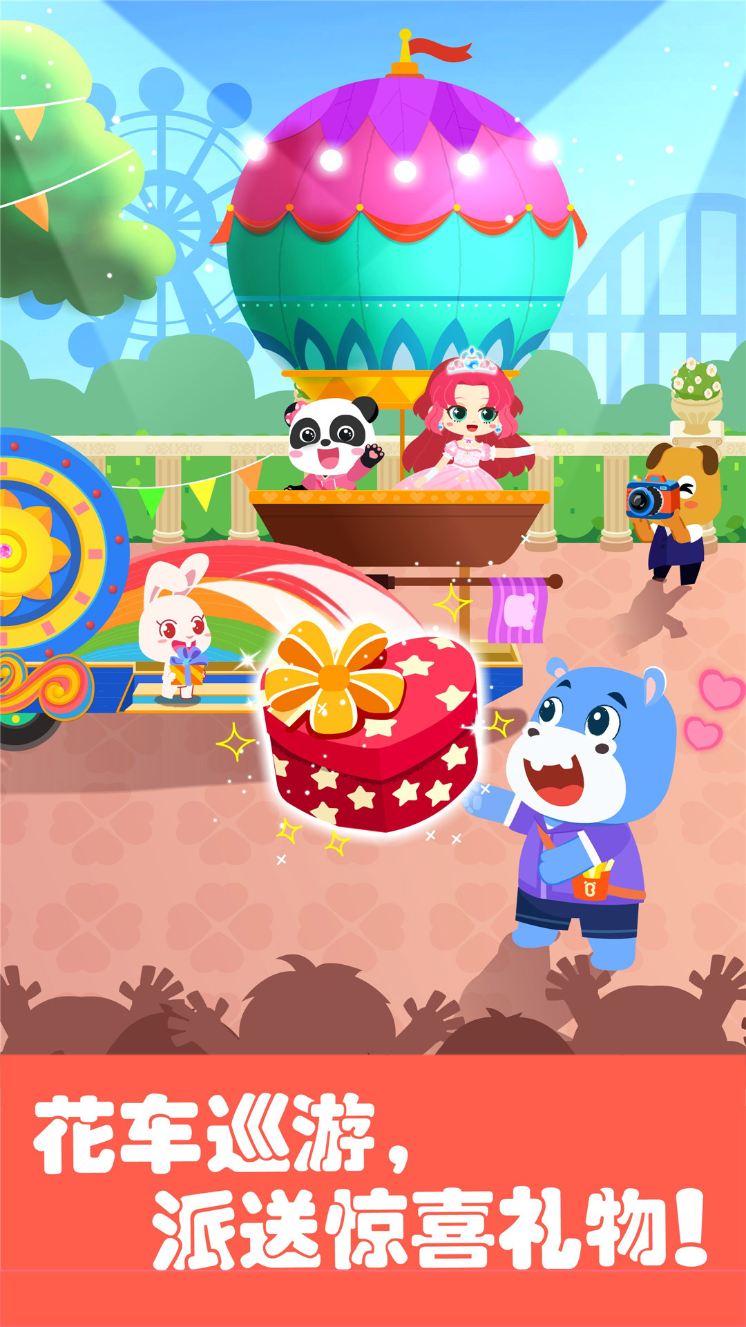 宝宝巴士-奇妙科普馆