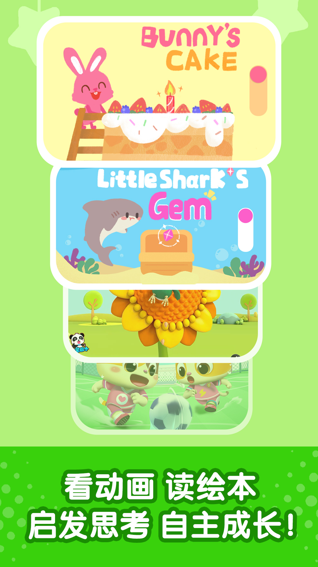 宝宝巴士-奇妙启蒙世界