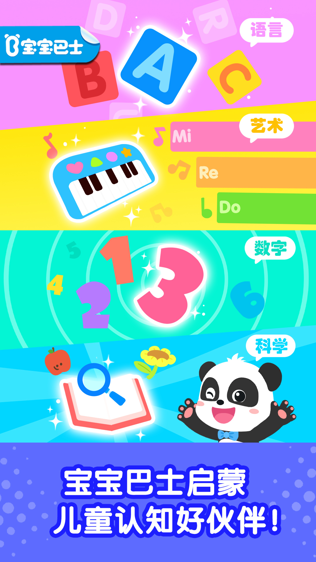 宝宝巴士-奇妙启蒙世界