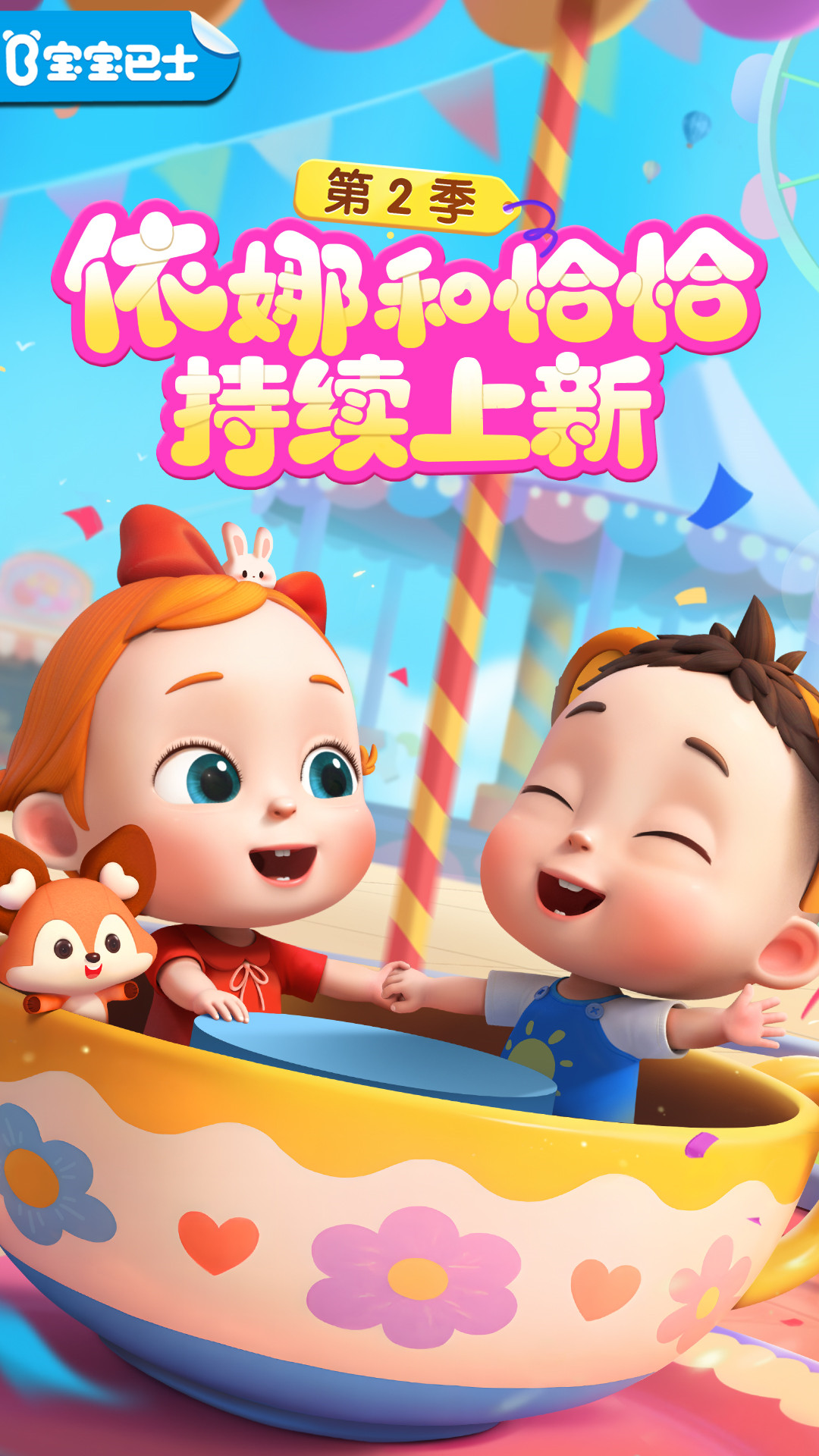 宝宝巴士-宝宝巴士儿歌