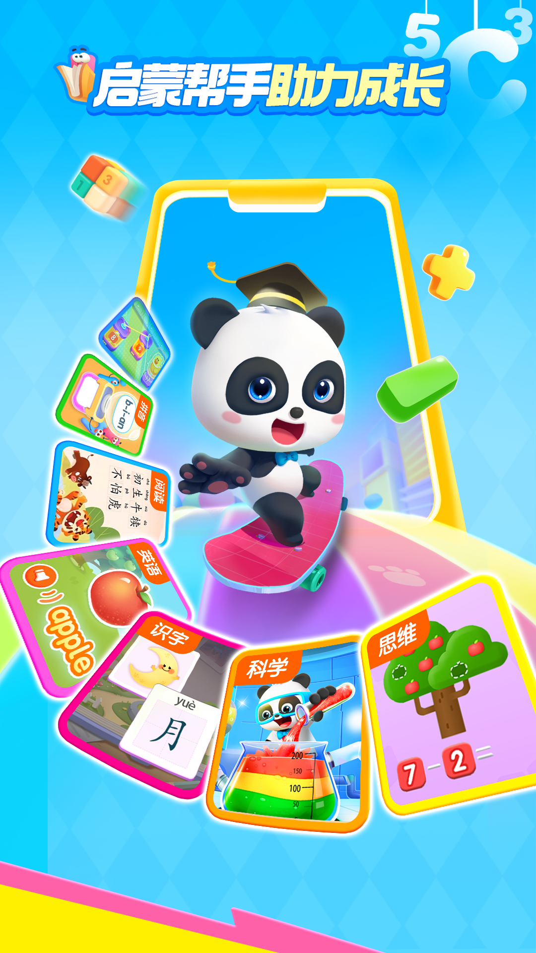 宝宝巴士-宝宝巴士世界