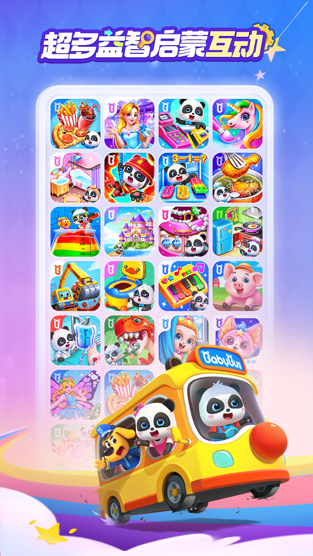 宝宝巴士-宝宝巴士世界