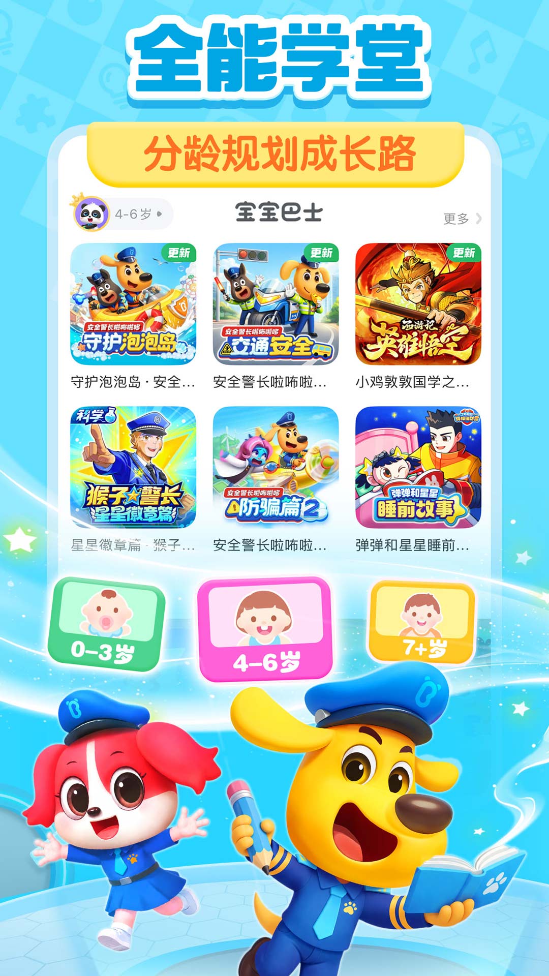 宝宝巴士-宝宝巴士