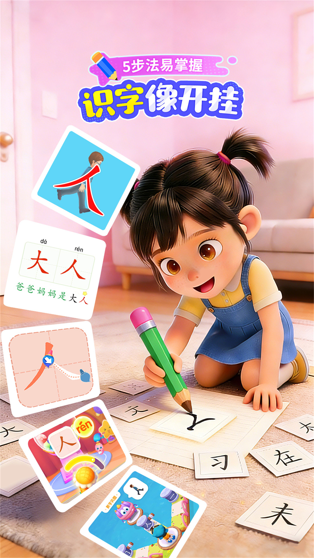 宝宝巴士-宝宝巴士汉字