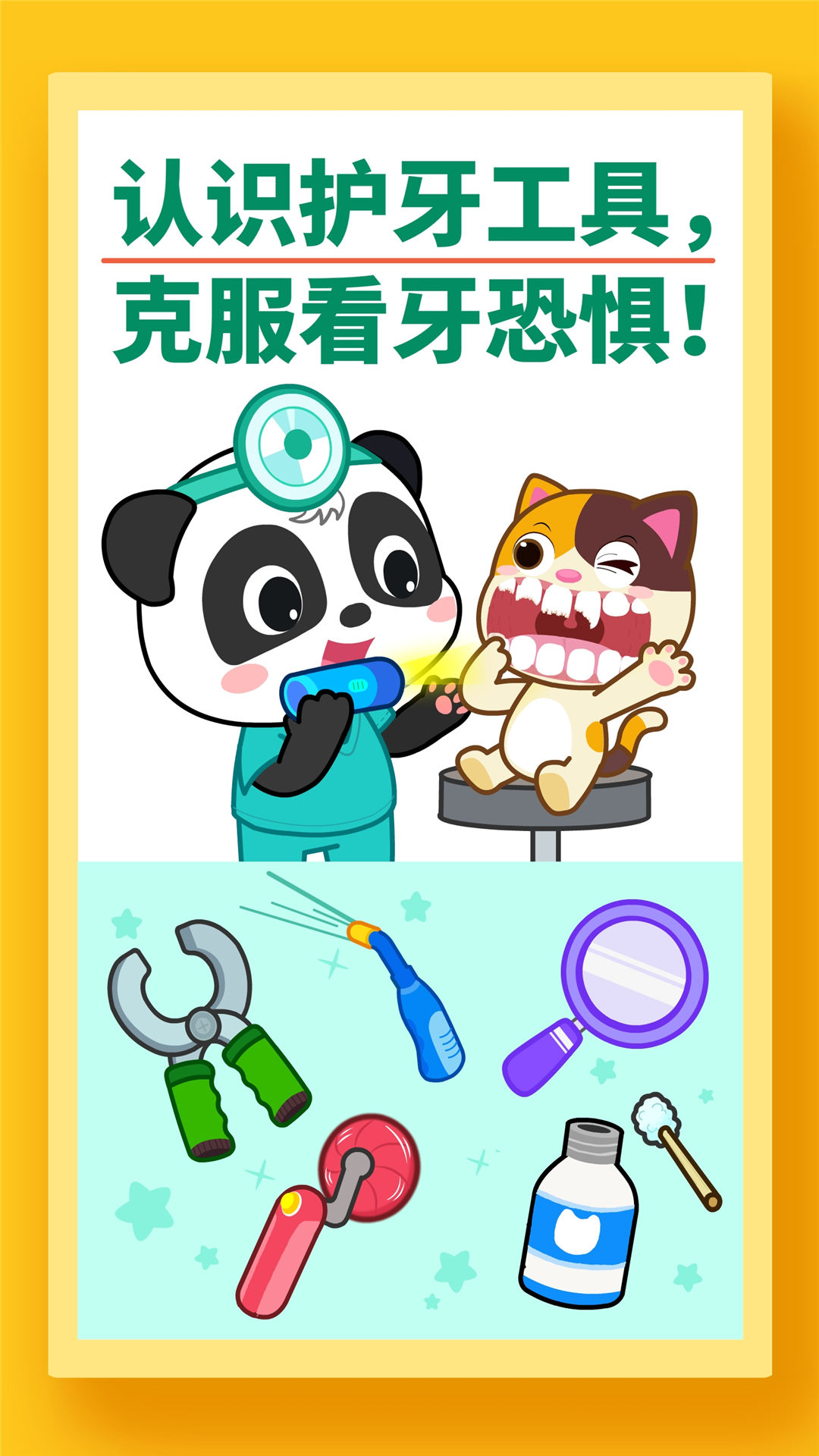 宝宝巴士-宝宝牙齿美容