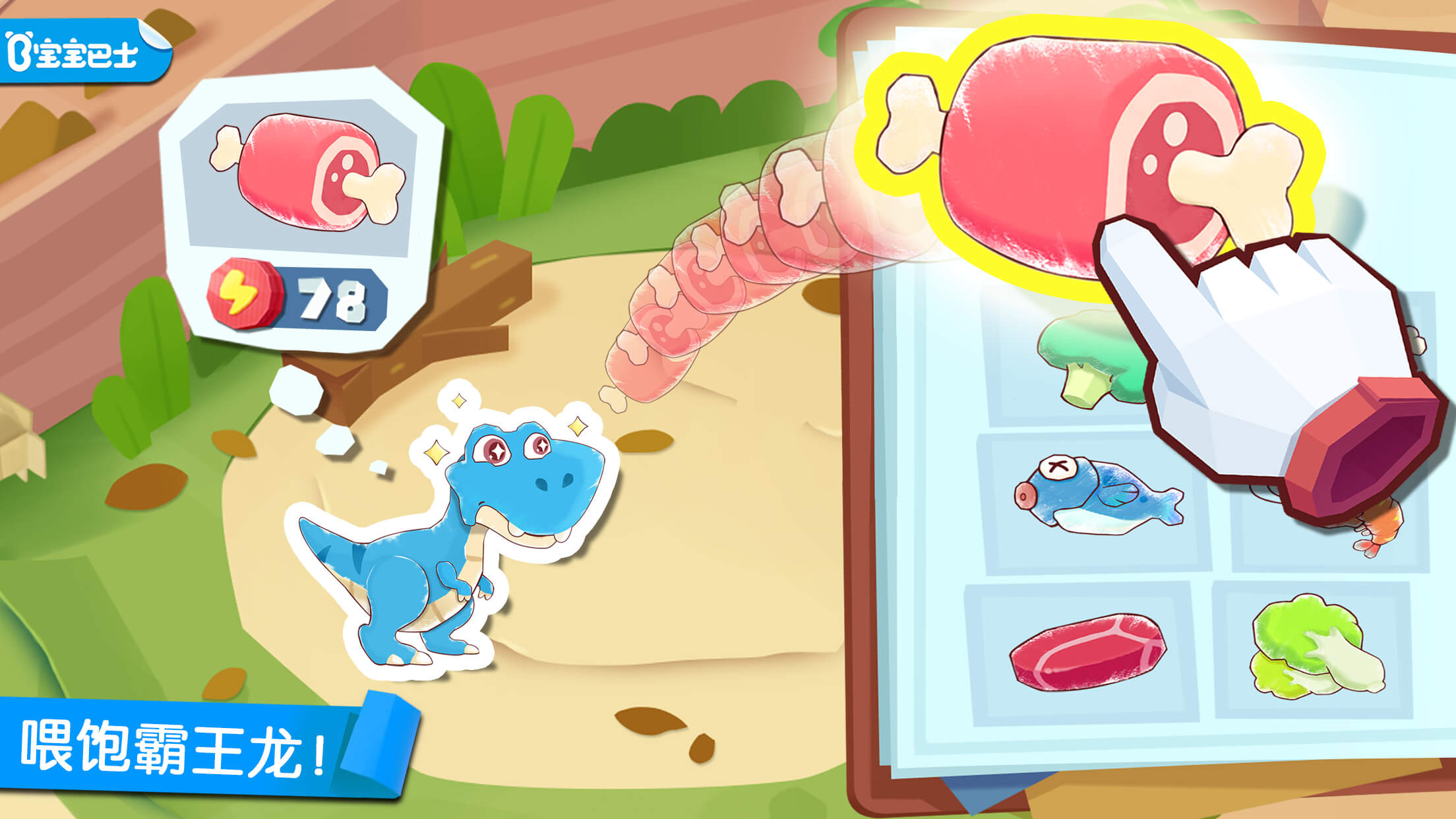 宝宝巴士-奇妙恐龙世界