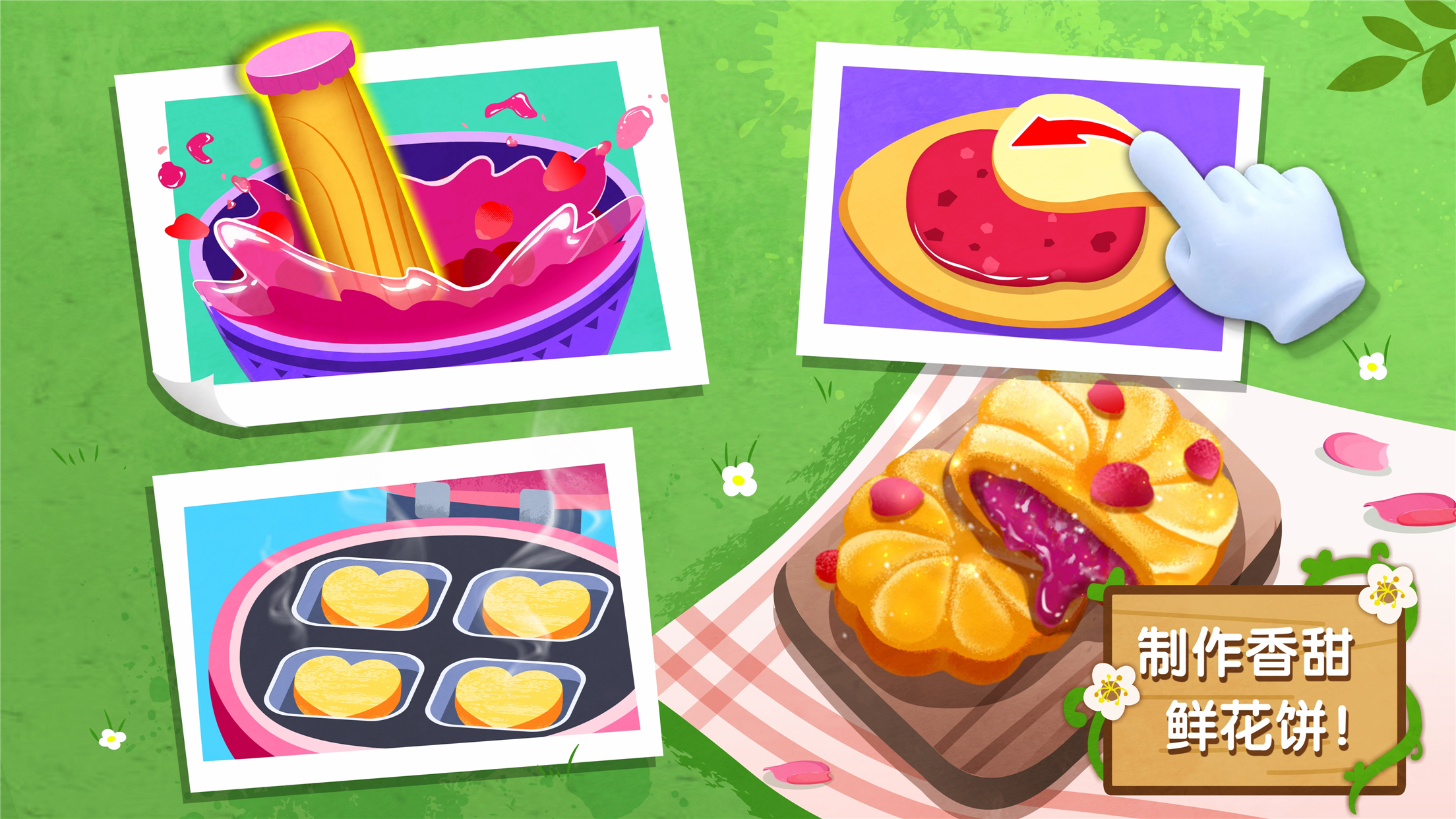 宝宝巴士-奇妙鲜花房