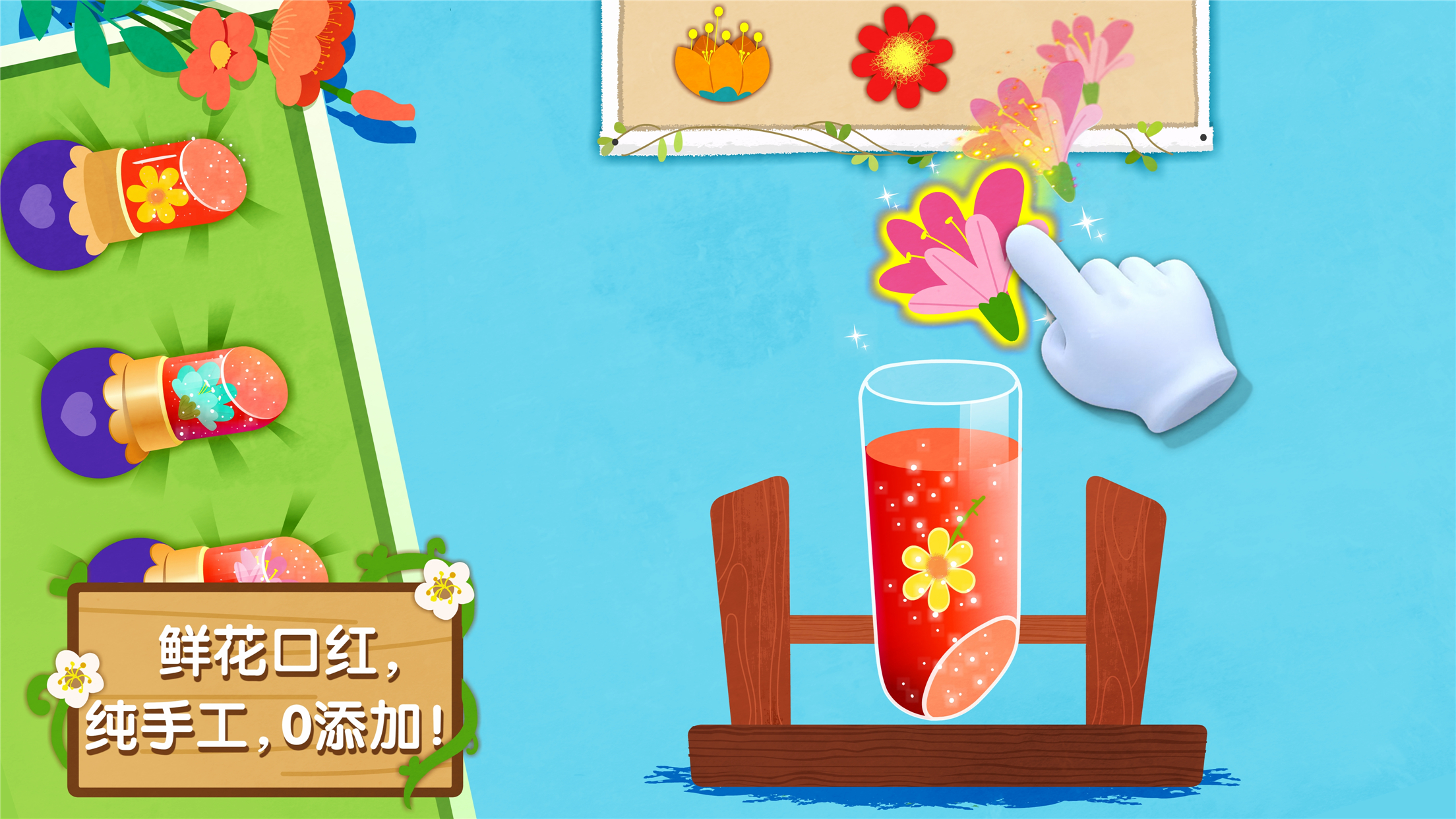 宝宝巴士-奇妙鲜花房