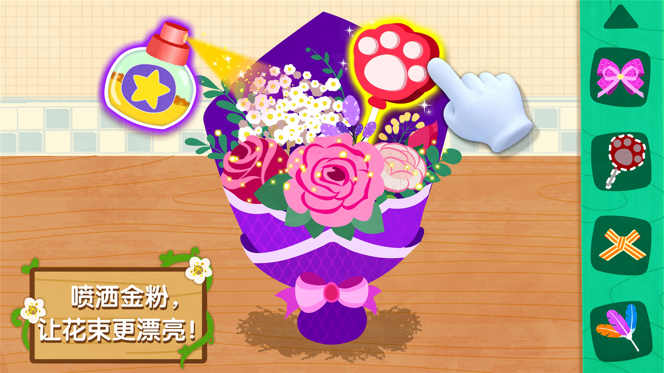 宝宝巴士-奇妙鲜花房