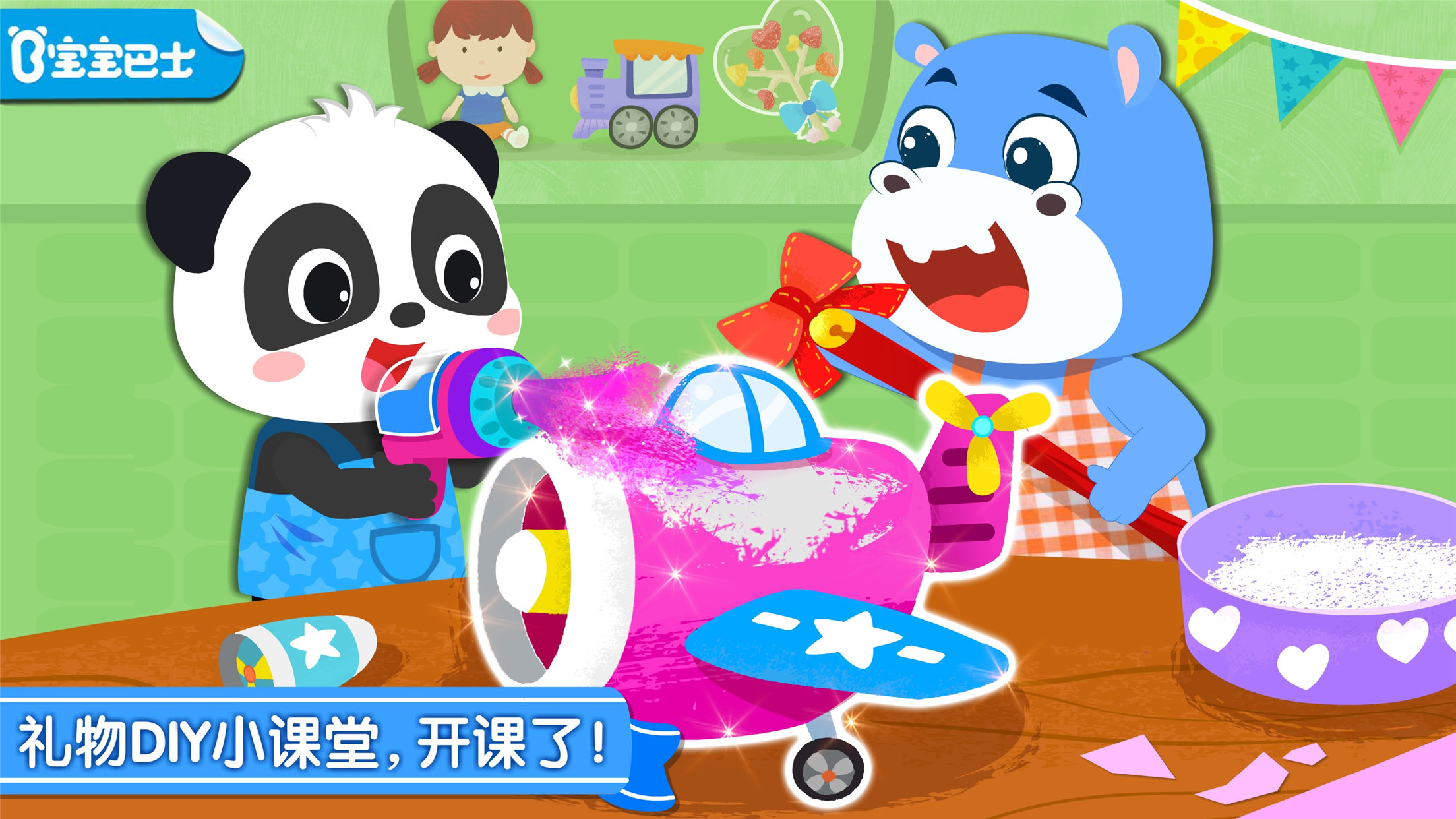 宝宝巴士-宝宝手工礼物坊
