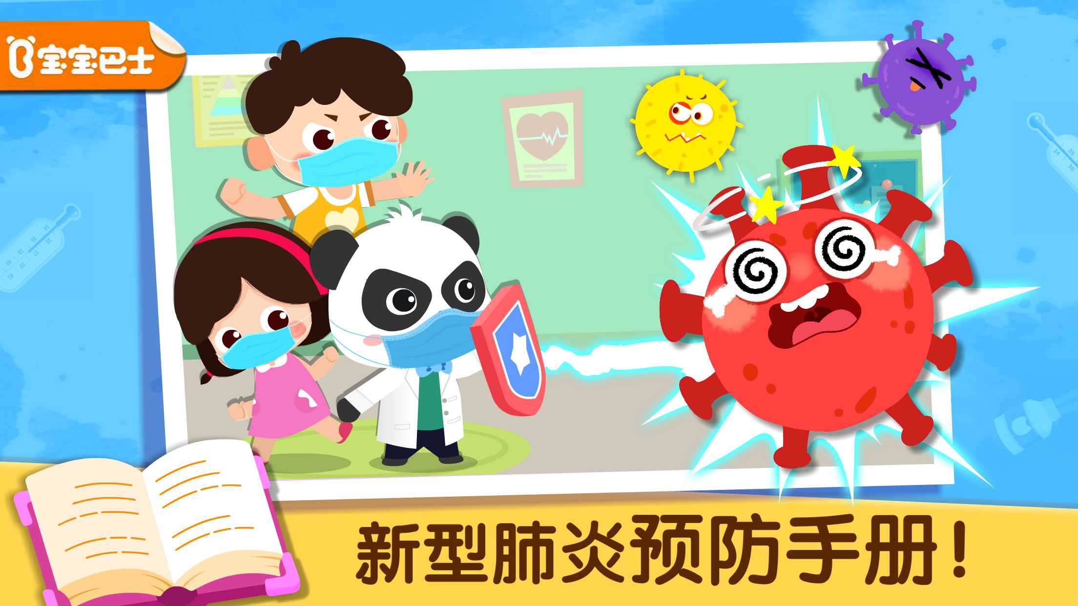 宝宝巴士-宝宝爱卫生