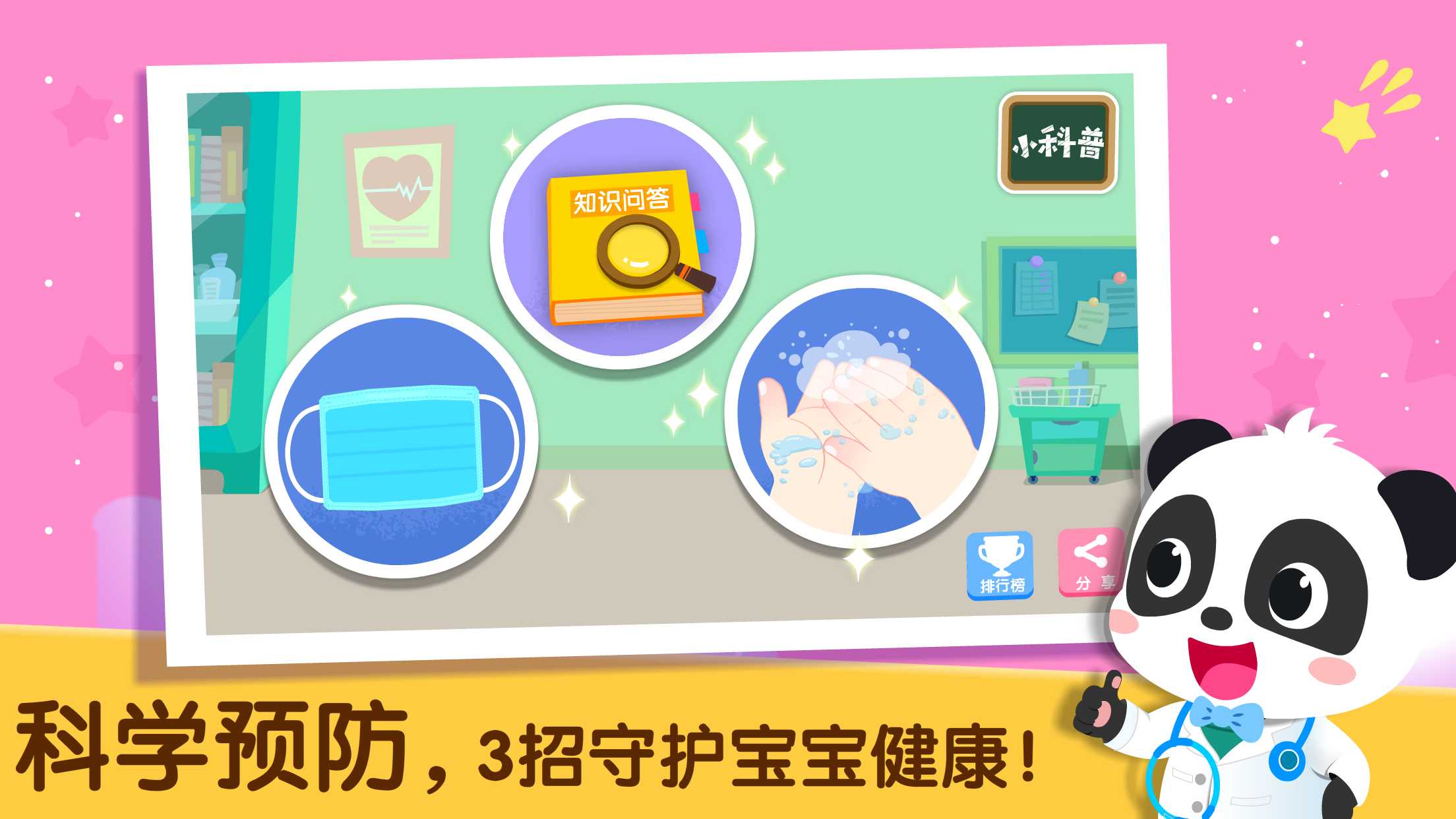 宝宝巴士-宝宝爱卫生