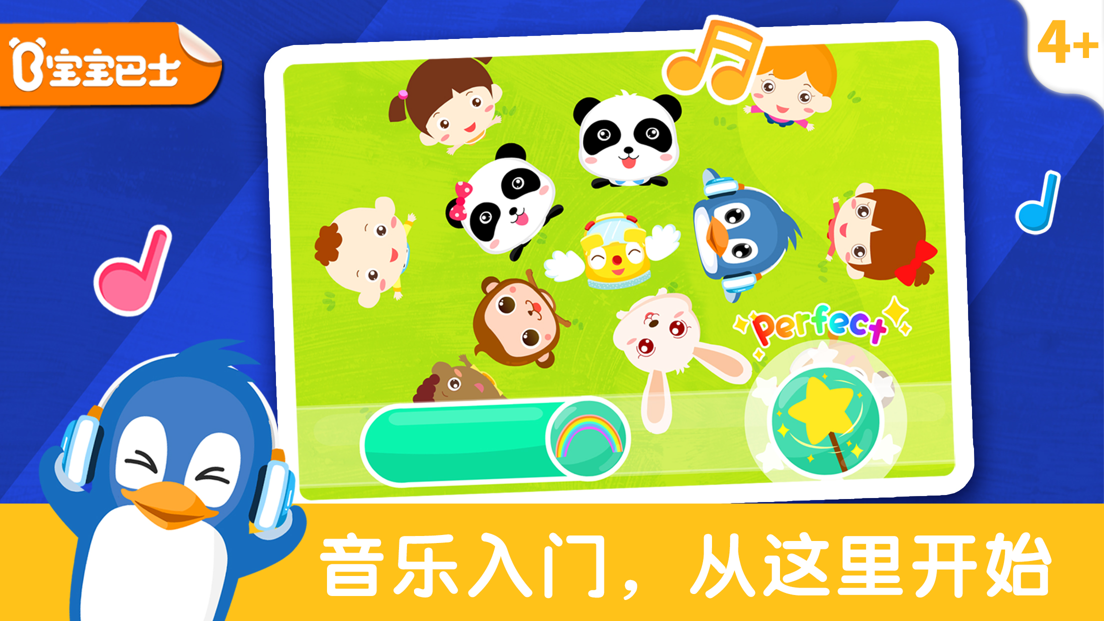 宝宝巴士-宝宝节奏大师