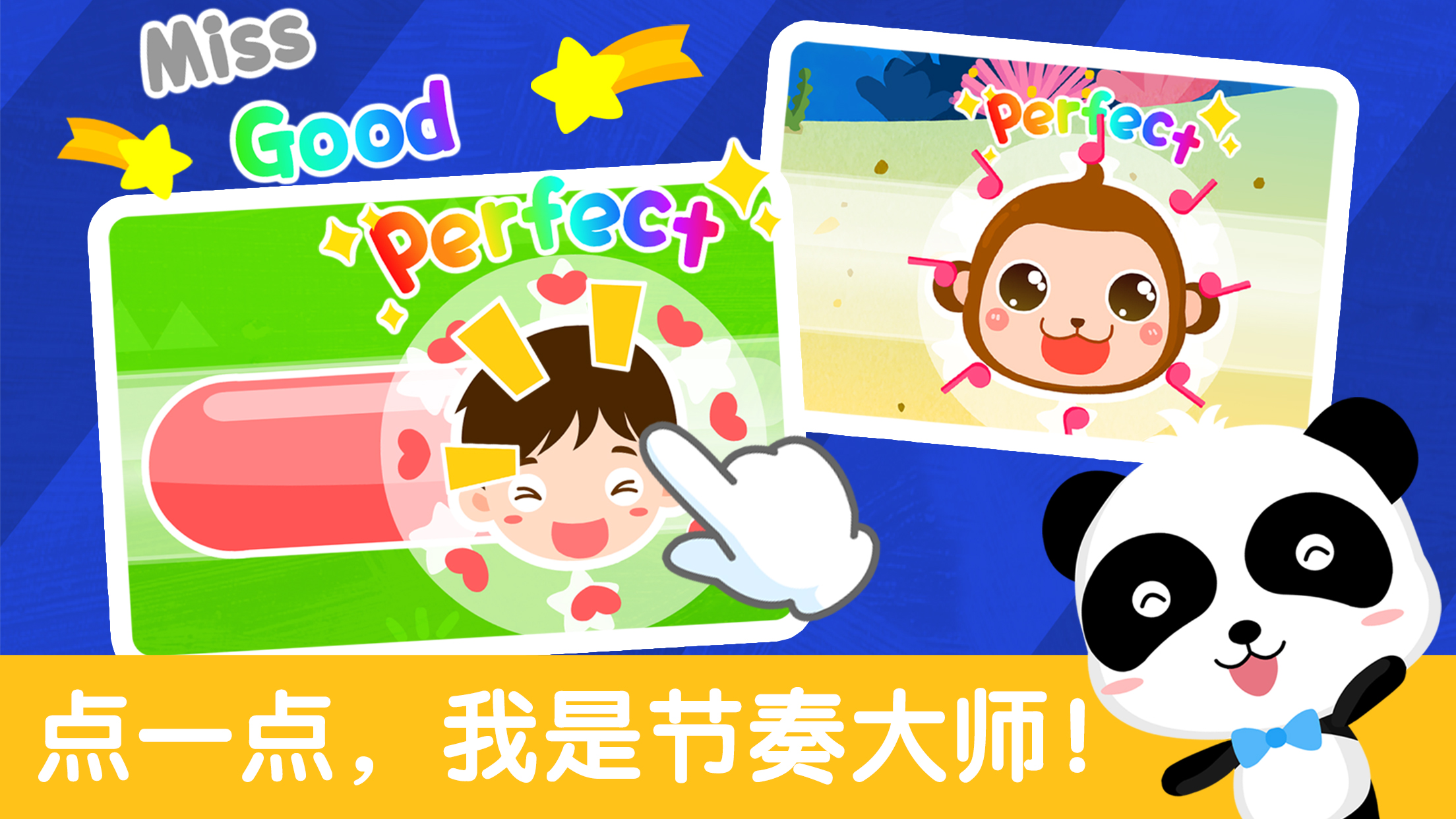 宝宝巴士-宝宝节奏大师