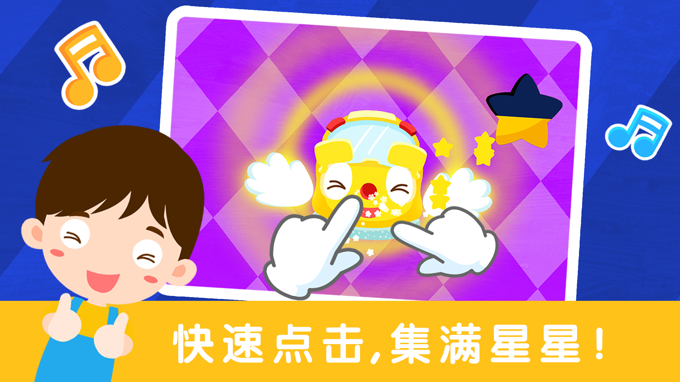 宝宝巴士-宝宝节奏大师