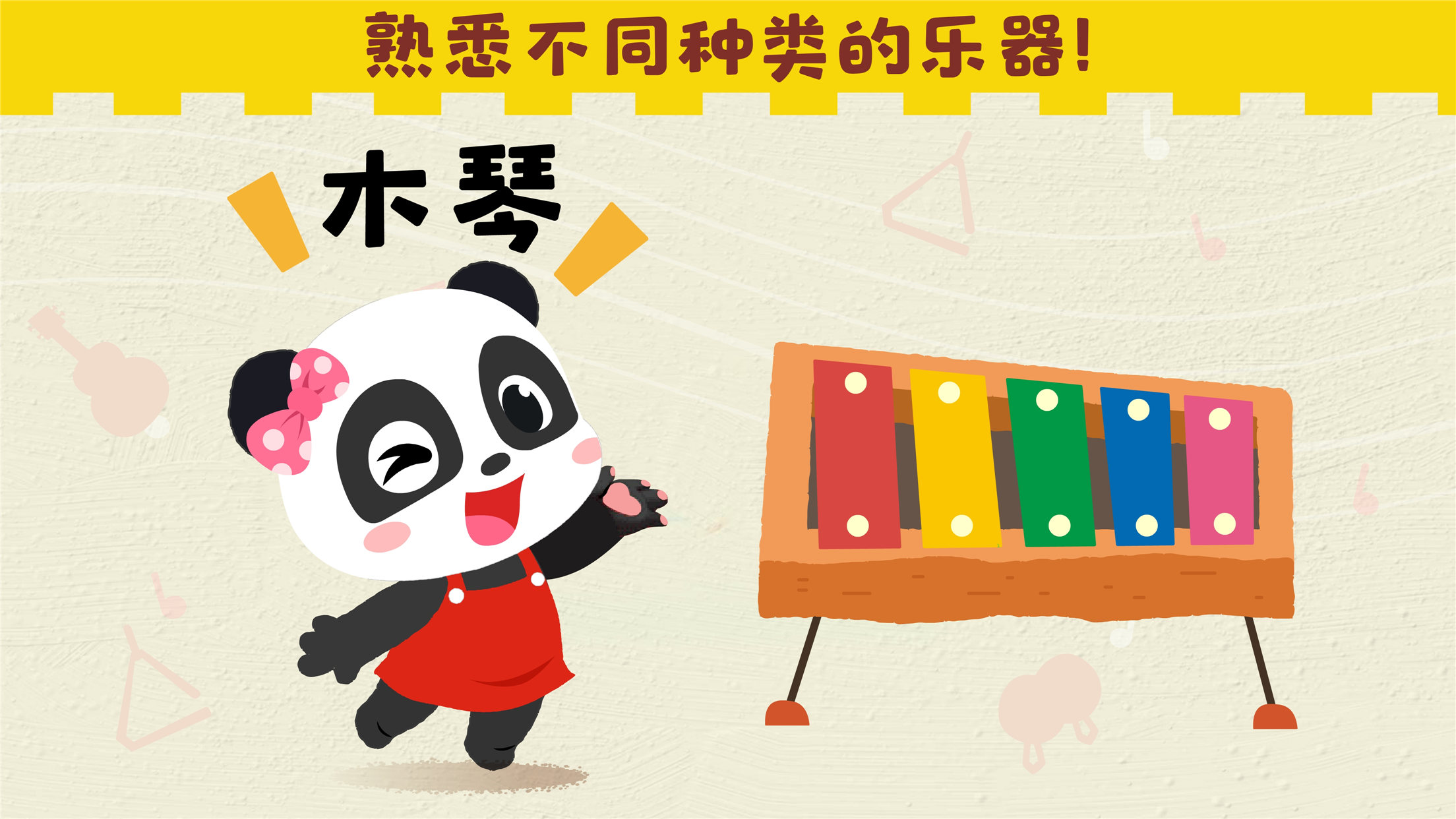 宝宝巴士-宝宝音乐启蒙