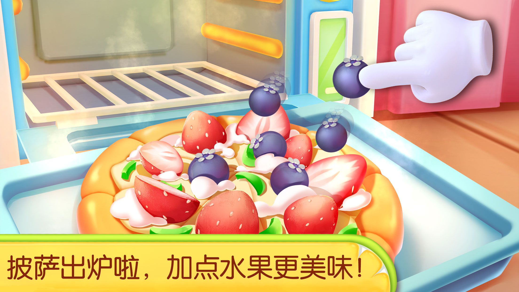 宝宝巴士-奇妙蛋糕店