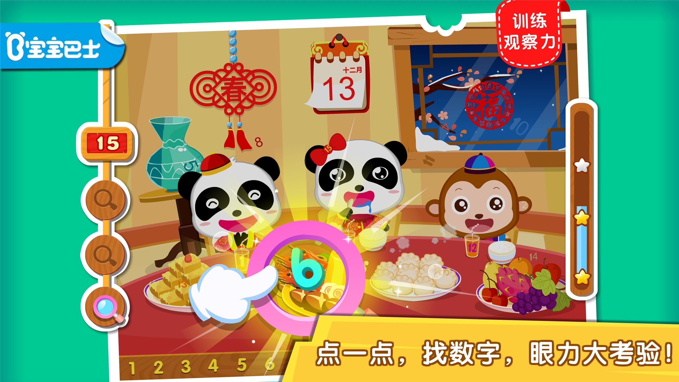 宝宝巴士-宝宝欢乐数字