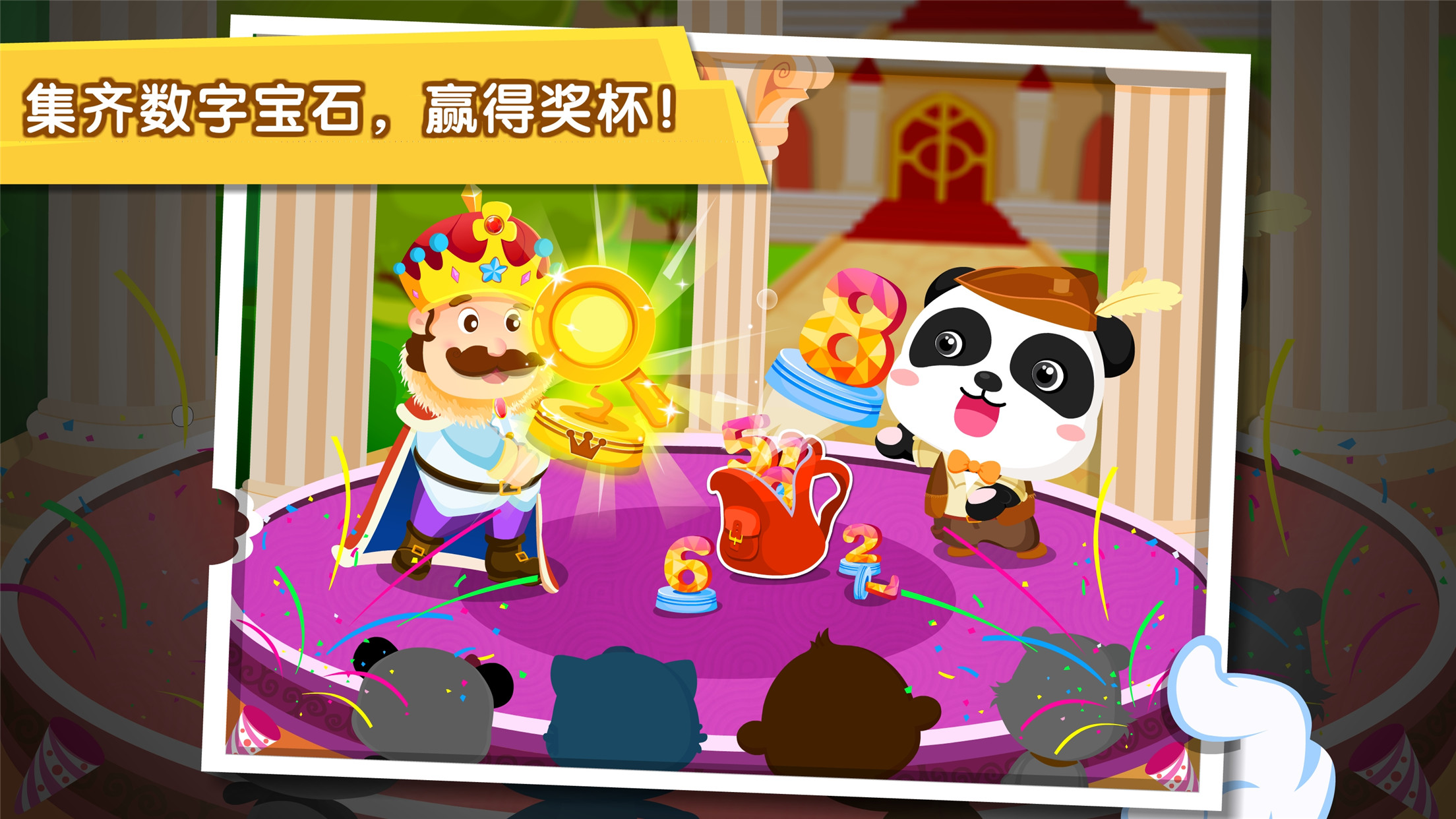 宝宝巴士-宝宝欢乐数字