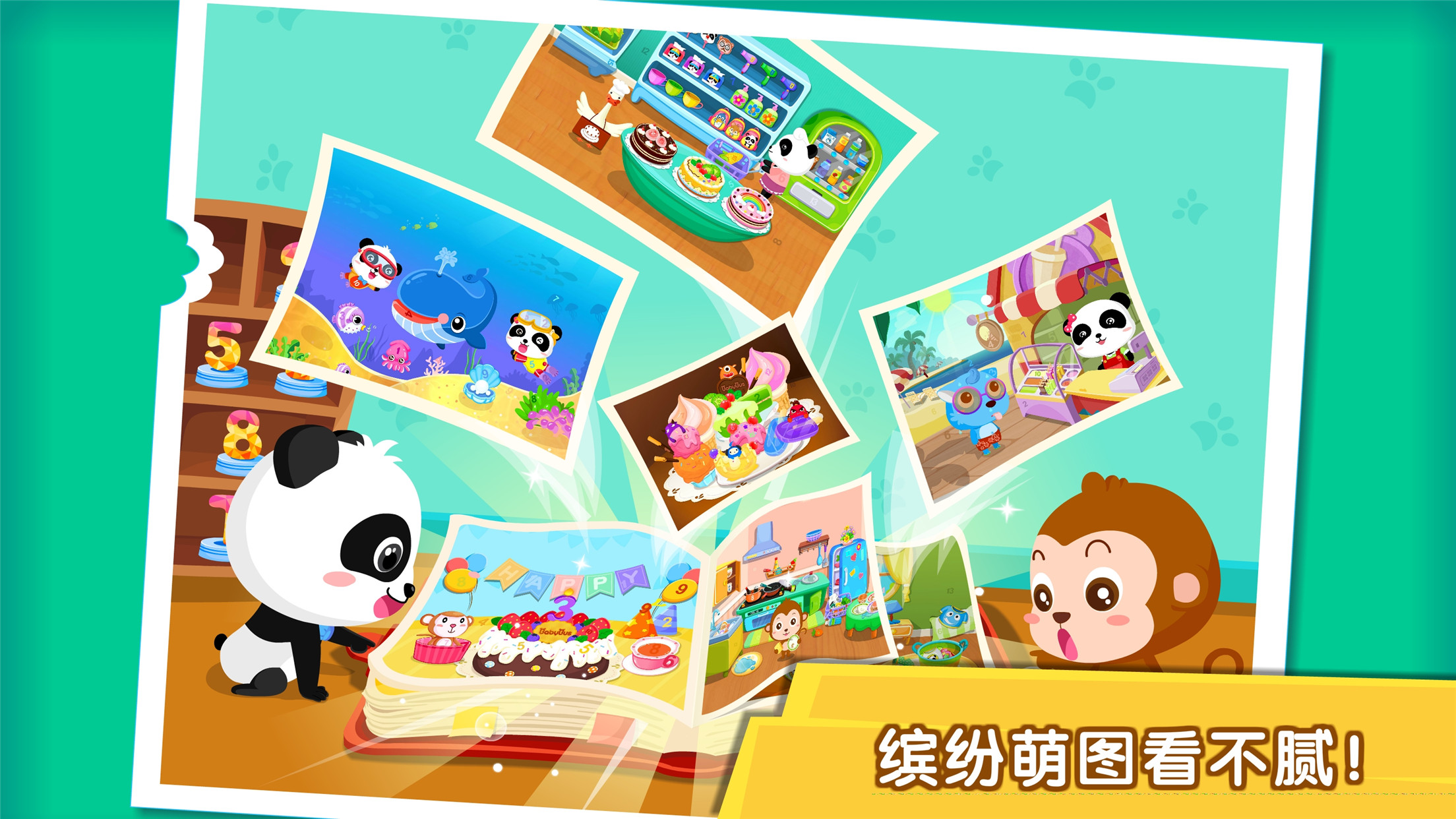 宝宝巴士-宝宝欢乐数字