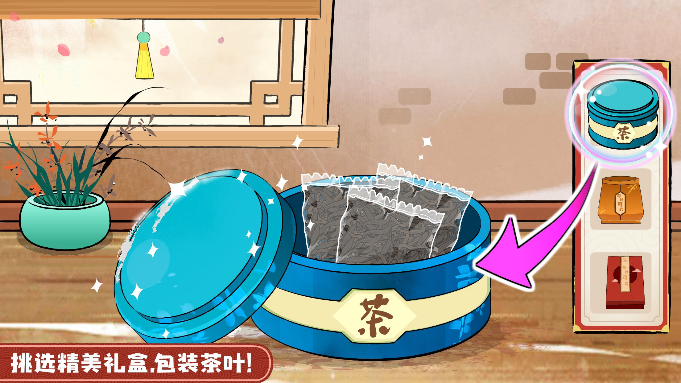 宝宝巴士-奇妙小茶园