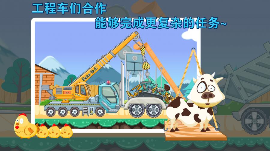 宝宝巴士-宝宝认工程车