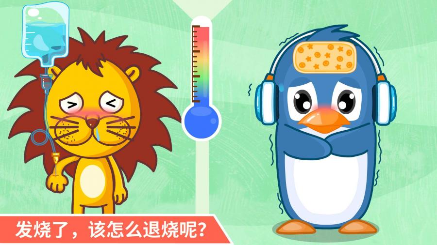 宝宝巴士-宝宝医院