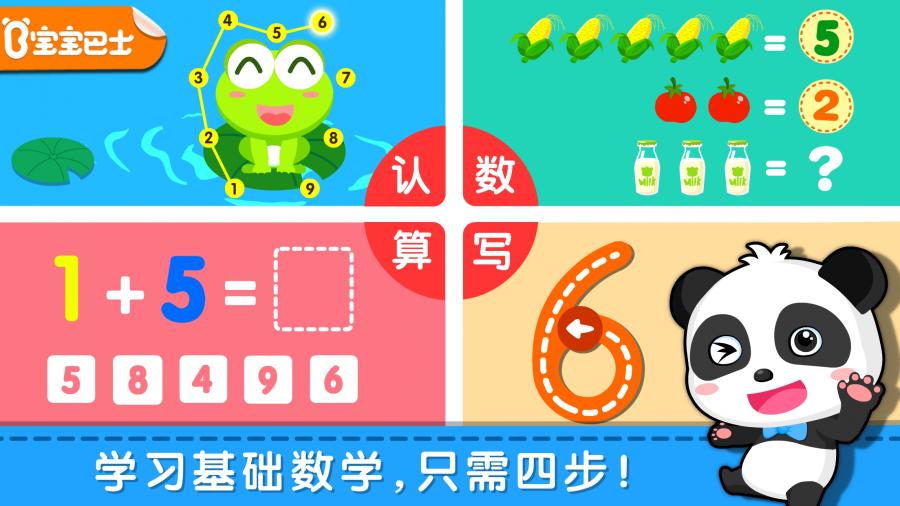 宝宝巴士-奇妙数字乐园