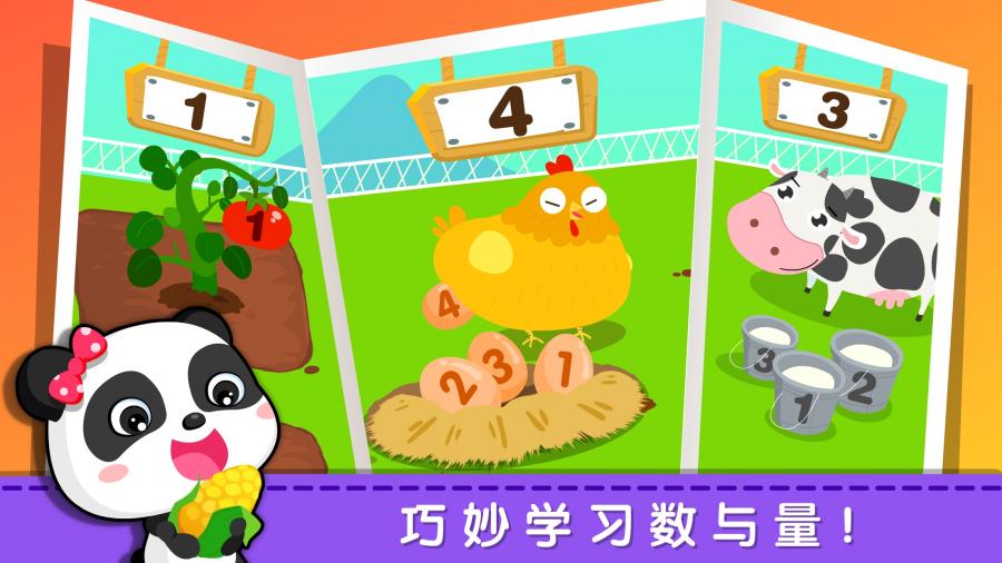 宝宝巴士-奇妙数字乐园