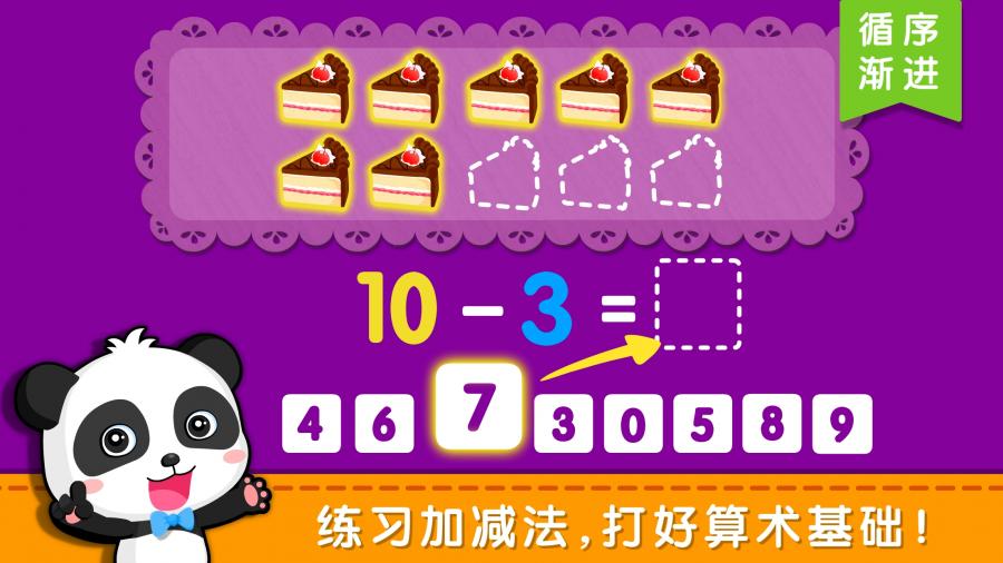 宝宝巴士-奇妙数字乐园