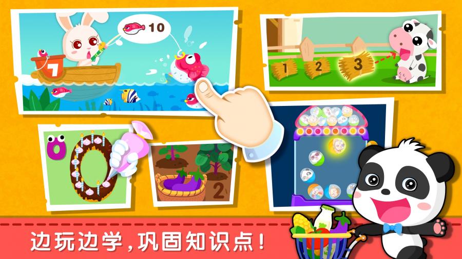 宝宝巴士-奇妙数字乐园