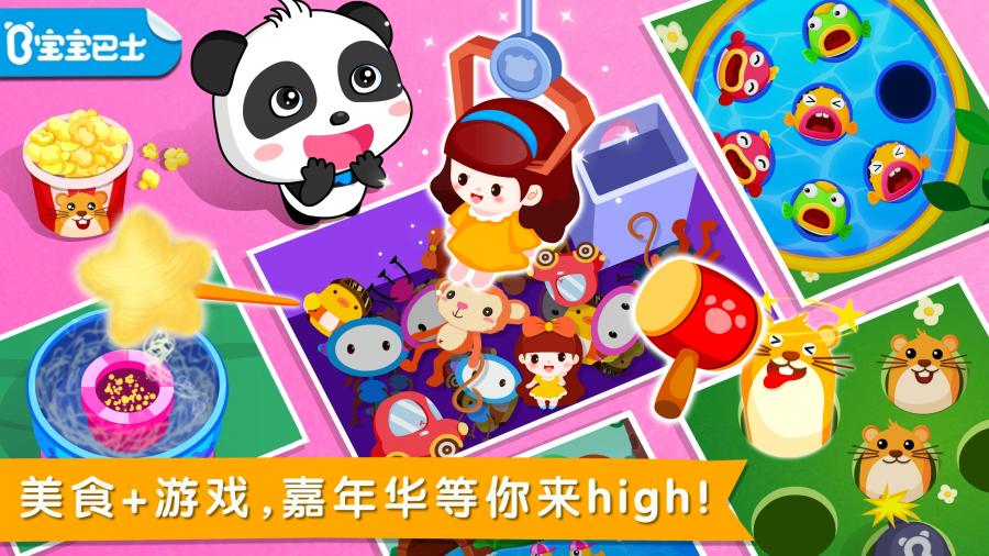 宝宝巴士-美食嘉年华