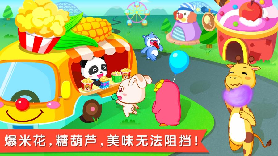 宝宝巴士-美食嘉年华