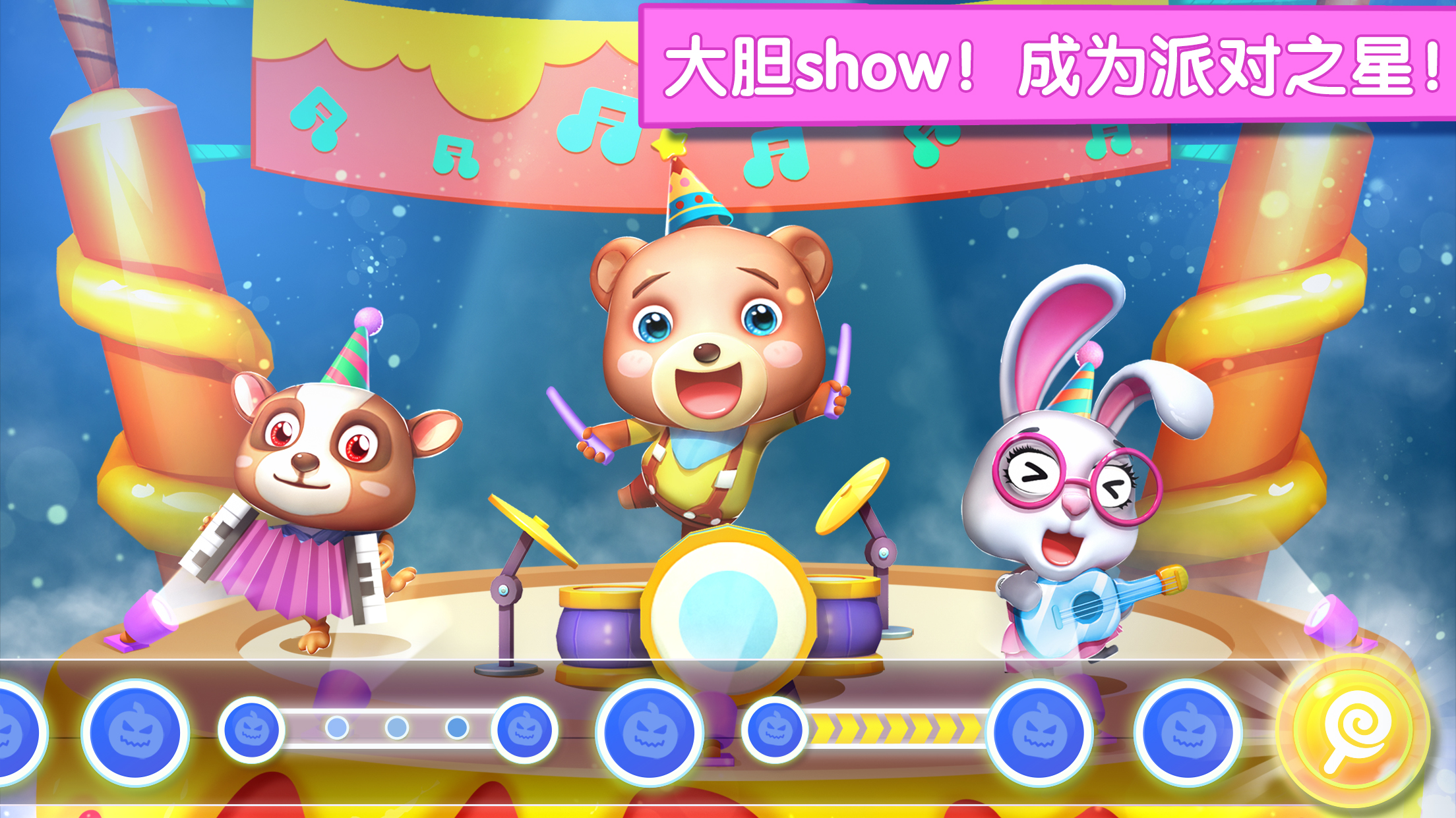 宝宝巴士-派对主题乐园