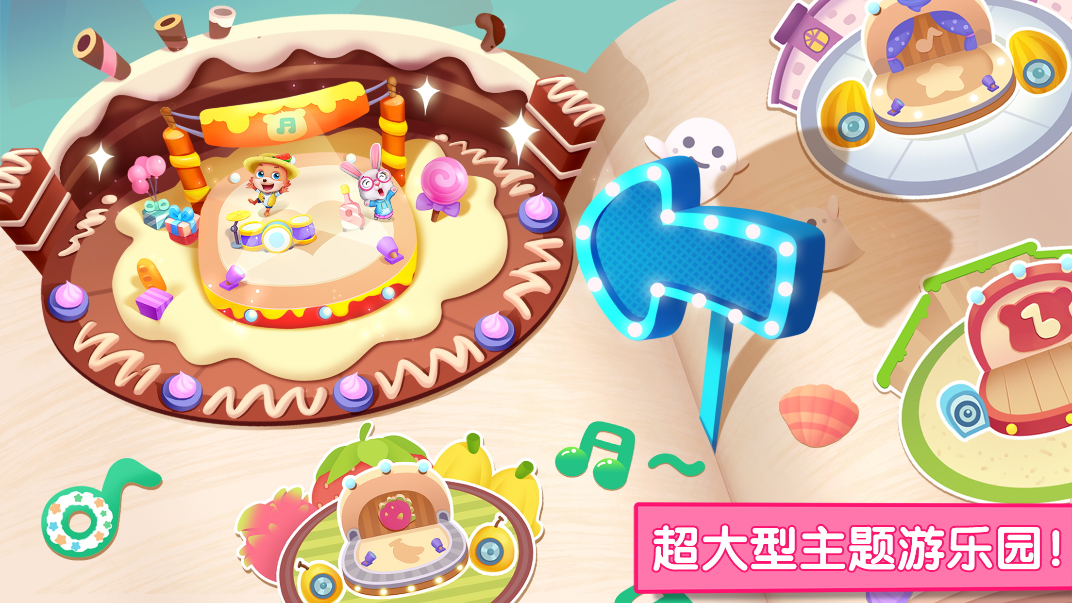 宝宝巴士-派对主题乐园