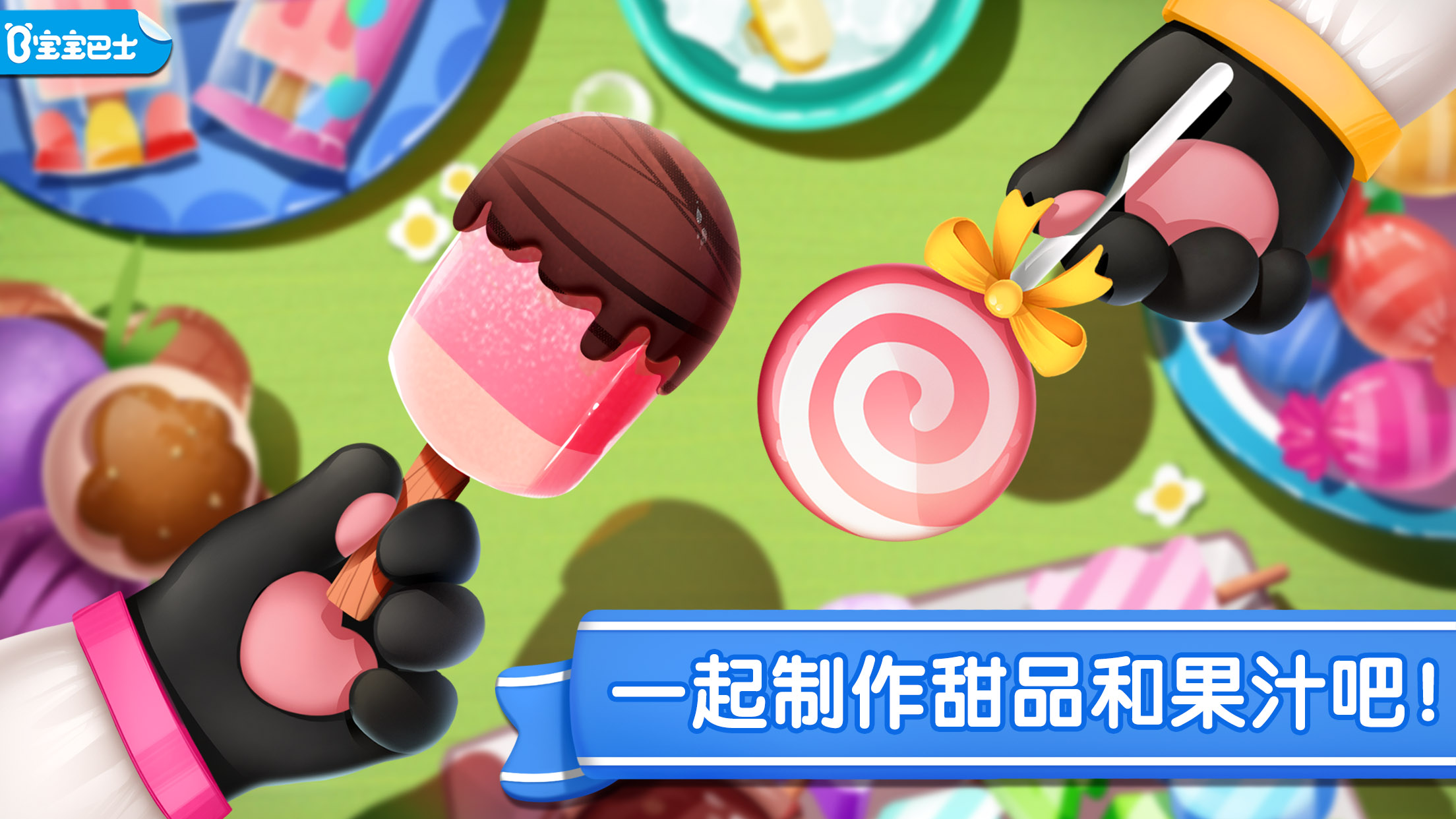 宝宝巴士-宝宝冰淇淋工厂